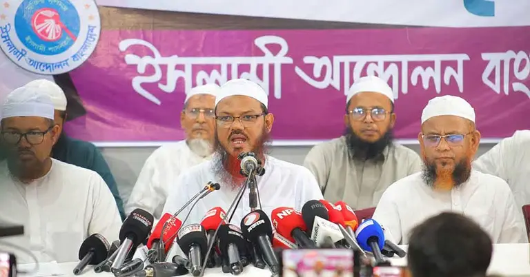 ইসলামী আন্দোলন বাংলাদেশের সংবাদ সম্মেলন